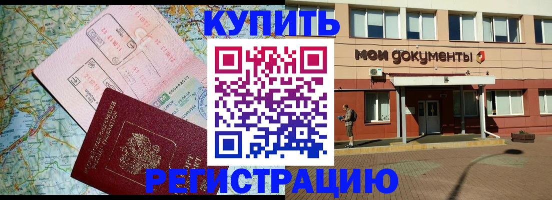 прописка для военкомата в Очёре