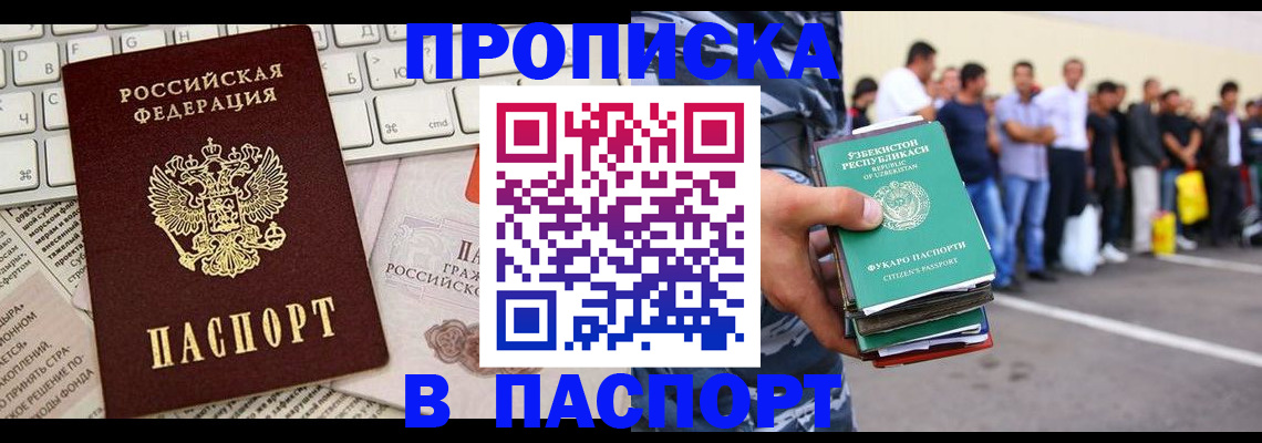 прописка в квартире в Очёре